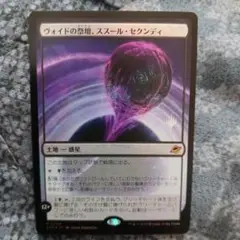 ヴォイドの祭壇、ススール・セクンディ　プロモパック版foil　mtg