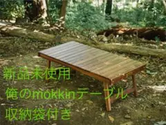 俺のMOKKIN ストレートタイプ ウォールナット
