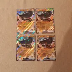 ディンルーex 4枚セット