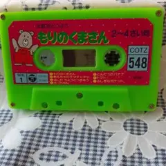 もりのくまさん カセットテープ COTZ 548