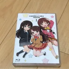 アイドルマスター シンデレラガールズ劇場  1巻  ブルーレイ版