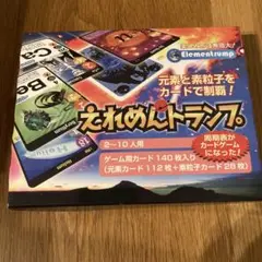 えれめんトランプ