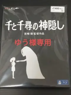千と千尋の神隠し('01スタジオジブリ/日本テレビ/電通/徳間書店/ブエナビス…