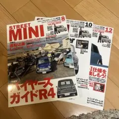 STREETMINI(ストリートミニ 2022年8月号、10月号、12月号