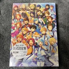 【未開封品】あんさんぶるスターズ オフィシャルワークスvol.2