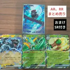 AR、RR まとめ売り ブラックボルト　ホワイトフレア ポケカ