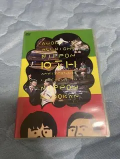 オードリーのオールナイトニッポン10周年記念ライブツアーDVD
