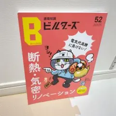 建築知識ビルダーズ52(2023spring)