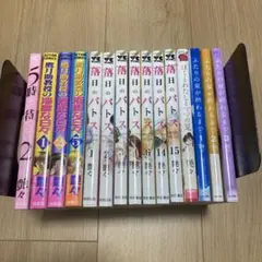 希少 落日のパトス 1〜8巻セット 帯付きあり 全巻初版 Amazon.co.jp: / 落日のパトス 1-14巻セット+黄昏のエトス1-3巻