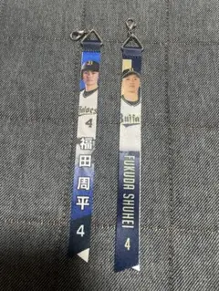 福田周平 ボンフィン 2点セット