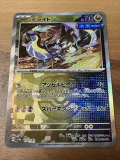 ポケモンカード ミライドン マスターボールミラー テラスタルフェスex