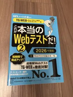 これが本当のWebテストだ! ② 2026年度版