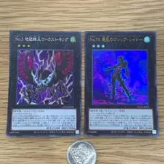 No.3 地獄蝉王ローカストキング　No.75 惑乱のゴシップシャドー　2枚