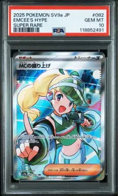 『PSA10』MCの盛り上げSR