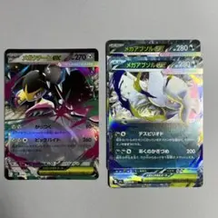 メガクチートex メガアブソルexまとめ売り ポケモンカード
