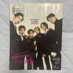 GINGER 2022年12月号 SixTONES表紙 付録完備