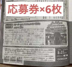週刊少年チャンピオン 36・37合併号 情報エクリプス 応募券×6枚