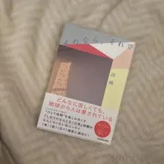 それなら、それで　詩織