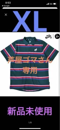 芦屋ゴマさん専用　NIKE SB×Patta ポロシャツ　ボーダー柄