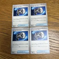 【4枚セット】カウンターキャッチャー　011/045、139/187