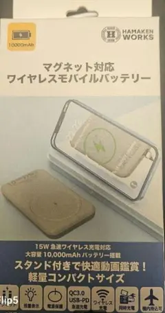 ワイヤレスモバイルバッテリー 10000mAh