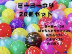 【新品未使用】おうち縁日　水遊び　ヨーヨー釣り20個フルセット　即日発送