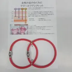 テラヘルツ鉱石を入れたアンクレット 長さ25cm ２本入り 赤色