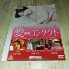 r1834 愛∞コンタクト DVD
