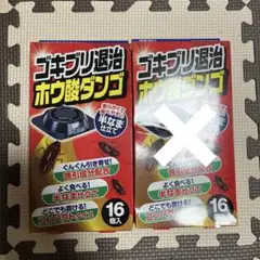 ゴキブリ退治　ホウ酸ダンゴ