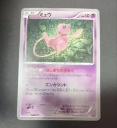 ミュウ THE BEST OF XY 044/171