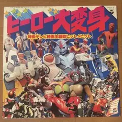 【美品・希少】組曲 バトルフィーバーJ LP盤レコード 美品・希少】組曲 バトルフィーバーJ LP盤レコード - メルカリ