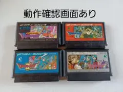 【FC】ドラゴンクエスト1・2・3・4 シリーズ4本セット