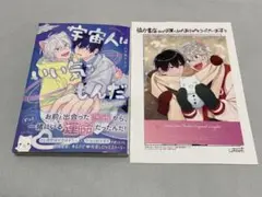 宇宙人はいい気なもんだ―ふぁ～すとらぶ！― コミコミ