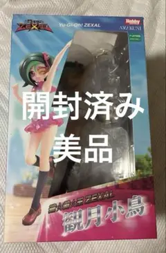 ラストセット 新品未開封 希少品 遊戯王ゼアル　遊戯王　 フィギュア 新品未開封】遊戯王 ゼアル 九十九遊馬 フィギュア - メルカリ