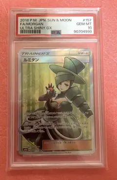 ルミタン　ＰＳＡ10 鑑定品　　美品 2025年最新】ルミタン psa10の人気アイテム - メルカリ