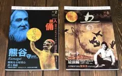 目の眼 2018 2月.5月 2冊セット　　　NO.497&500