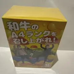 和牛のA4ランクを召し上がれ!BOX2〈初回生産限定・3枚組〉
