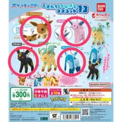 ポケモン つまんでつなげてマスコット13 5個セット