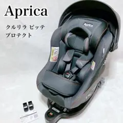 極美品 Aprica クルリラ ビッテ プロテクト 2139097 ブラック