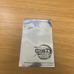【未開封】鬼滅の刃 無限城編 第一章 猗窩座再来 第二弾入場者特典