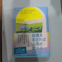 Change your Habits Change your Life
