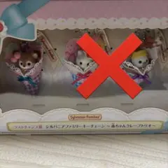 シルバニアファミリー キラキラくじ ラストワン　シカ　の小さい赤ちゃん