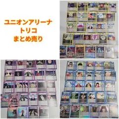 【154枚】ユニオンアリーナ トリコ まとめ売り カード