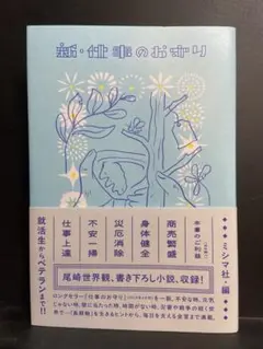 新・仕事のお守り