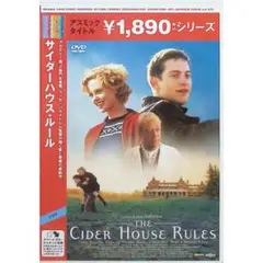 【新品未開封】サイダーハウス・ルール（DVD）