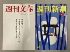 週刊文春と週刊新潮　9/4号