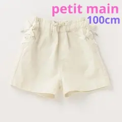 petit main　サイドレースアップショートパンツ　100cm　オフホワイト