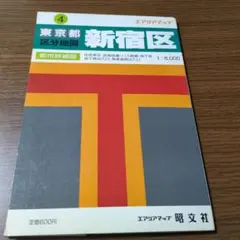 エリアマップ　新宿区