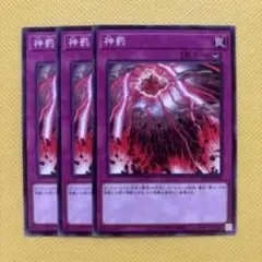 遊戯王OCG 神撃カード 3枚セット