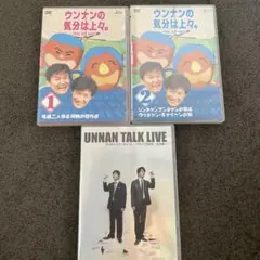 ウッチャンナンチャン　ウンナンの気分は上々。　トークライブ